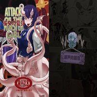 Attack Of The Monster Girl manga cover